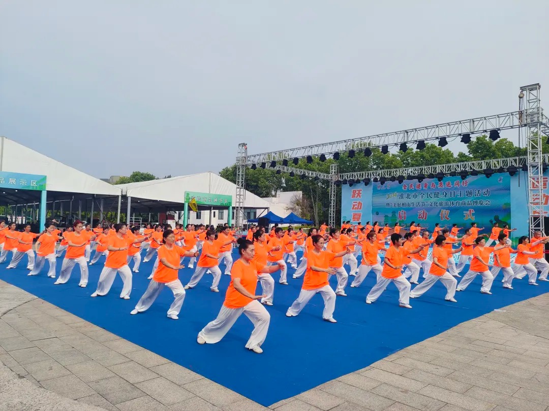 安徽淮北：全民健身蔚然成风 活力之城“全城必威电竞下载热练”(图1)